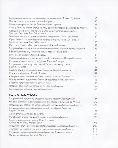 Юрий Гагарин. Как это было. Первый человек в космосе - фото 3