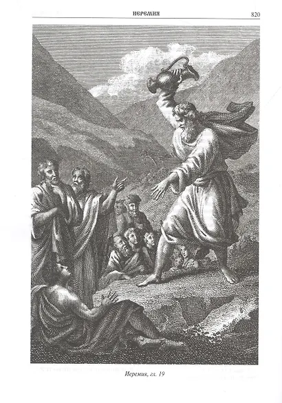 Библия. Книги Священного писания Ветхого и Нового завета - фото 5