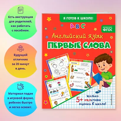 Английский язык. Первые слова - фото 4