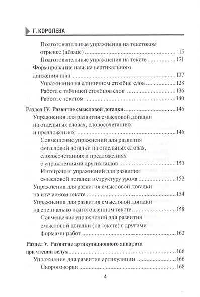 Быстрое чтение для детей. Эффективные методы и упражнения. Иллюстрированное пособие - фото 3