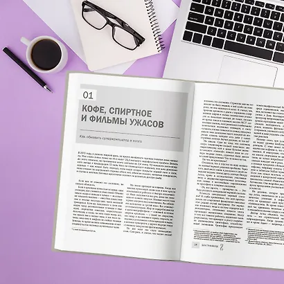 Биохакинг без границ. Обновите мозг, создайте тело мечты, остановите старение и станьте счастливым за 1 месяц - фото 9