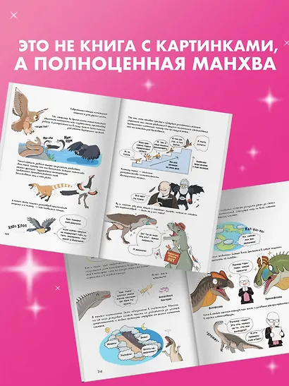 Необычная жизнь динозавров. Манхва - фото 4