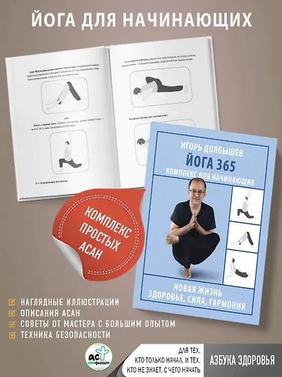 Йога 365. Комплекс для начинающих - фото 4