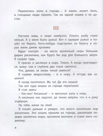Обыкновенные кошки. Рассказы русских писателей - фото 5