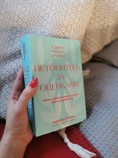 Не гонитесь за оценками. Чему действительно стоит научить ребенка. Покетбук - фото 4