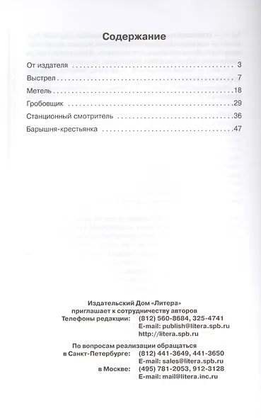 Повести покойного Ивана Петровича Белкина - фото 2