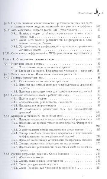 Математические основы вычислительной механики жидкости газа и плазмы (Брушлинский) - фото 4