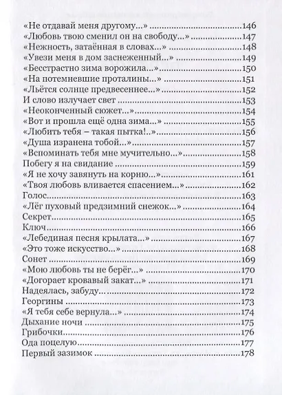 Берегиня - фото 6