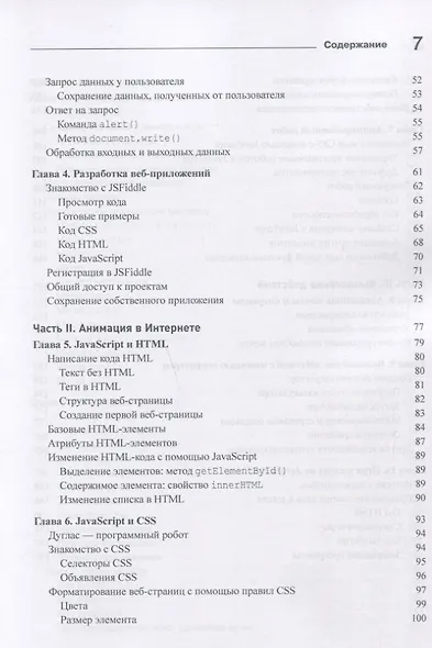 Программирование на Javascript для чайников - фото 3