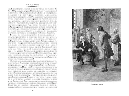 Исповедь. Прогулки одинокого мечтателя - фото 8