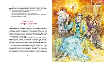 Необычайные приключения Кукши из Домовичей - фото 10