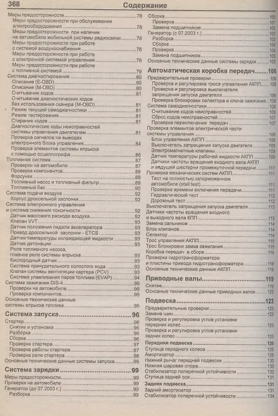 Тойота Камри. Модели 2001-2005 гг. выпуска с двигателями 1AZ-FE (2,0 л),  2AZ-FE (2,4 л),  1MZ-FE (3,0 л), 1MZ-FE (3,0 л  VVT-i) и 3MZ-FE (3,3 л  VVT- - фото 3