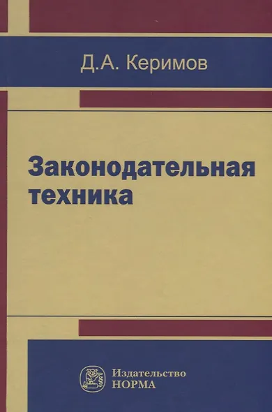 Законодательная техника - фото 1