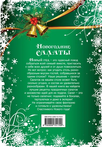 Новогодние салаты - фото 2