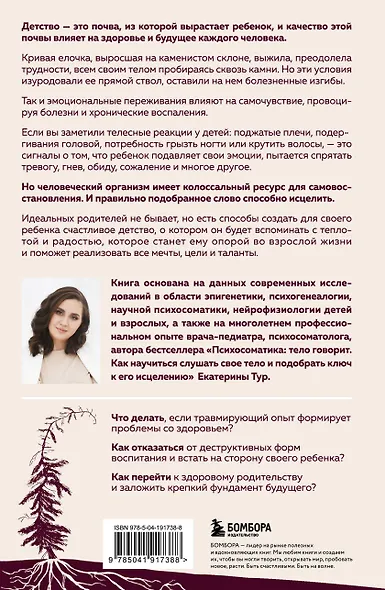 Комплект из 2-х книг о психосоматике - фото 10