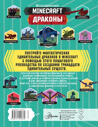 Minecraft. Драконы - фото 2