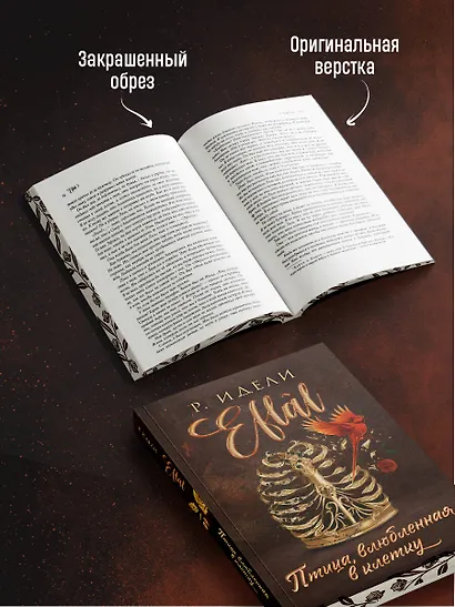 Птица, влюбленная в клетку - фото 6