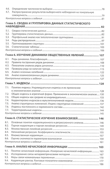 Статистика Учебник (+эл. прил.) (4 изд.) (ВО Бакалавр) Глинский - фото 3