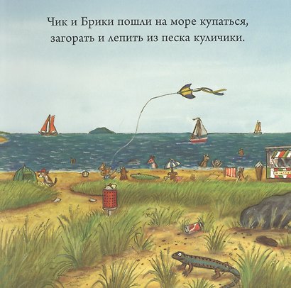 Чик и Брики. Книжки-картонки. Новый друг - фото 2