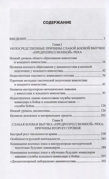 РККА: Роковые ошибки в строительстве армии. 1917-1937 - фото 2