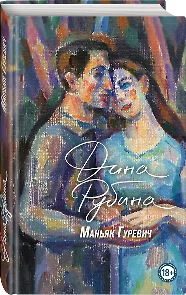 Маньяк Гуревич - фото 3