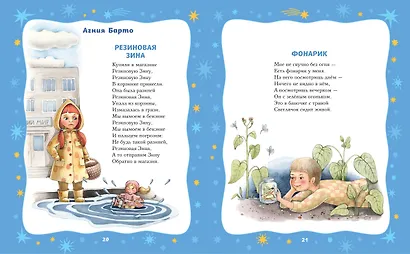 Баюшки-баю: стихи и сказки на ночь - фото 8