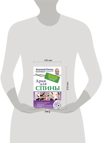 Ария для спины. Авторская программа против боли в суставах + DVD - фото 3