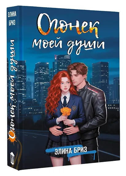 Огонек моей души - фото 3