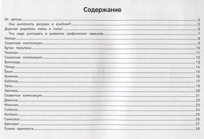 Альбом с техниками рисования,пошаг.пример.:2 класс - фото 2