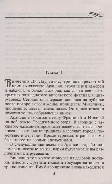 Рискованный шаг страсти - фото 2