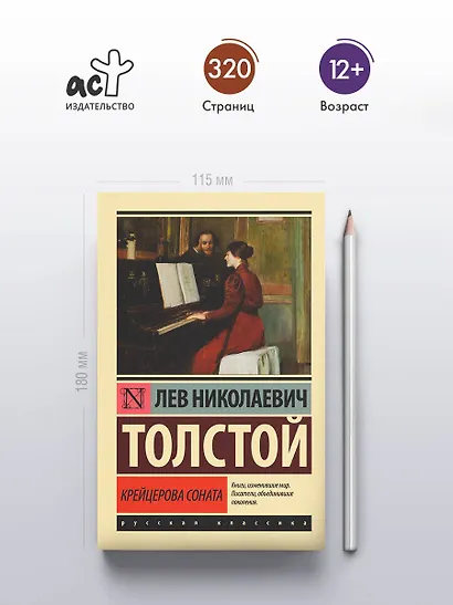 Крейцерова соната - фото 4