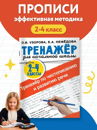 Тренажер по чистописанию и развитию речи 2-4 классы - фото 4