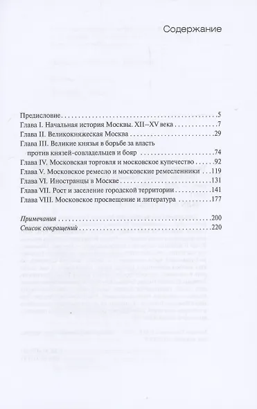 Древняя Москва - фото 3