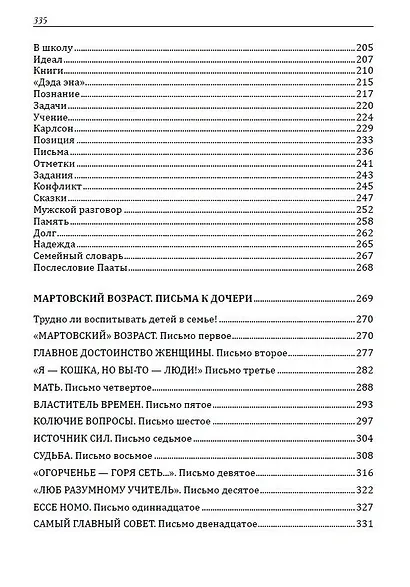 Основы гуманной педагогики. Книга 8. Искусство семейного воспитания. Педагогическое эссе - фото 4