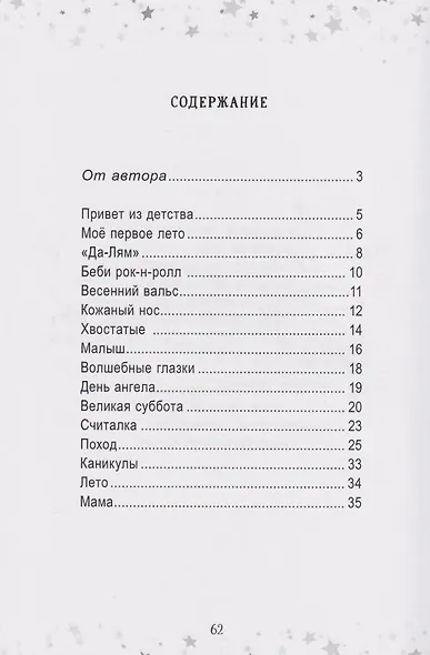 «Да-Лям» или Моё задорное детство - фото 3