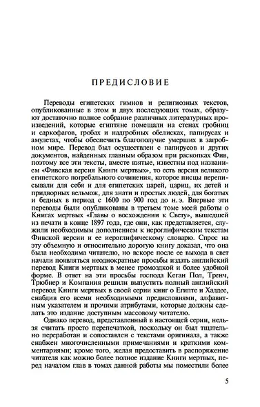 Египетская книга мертвых - фото 11