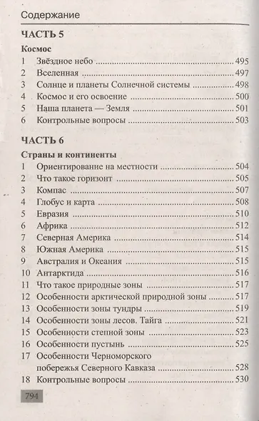 Полная хрестоматия для 1-4 классов - фото 4