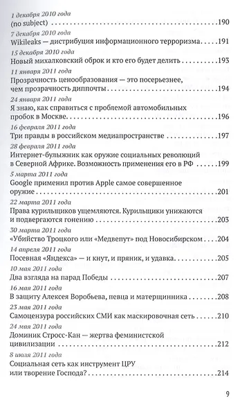 Политика медиа мир Открытия неравнодушного наблюдателя (18+) Оськин - фото 8