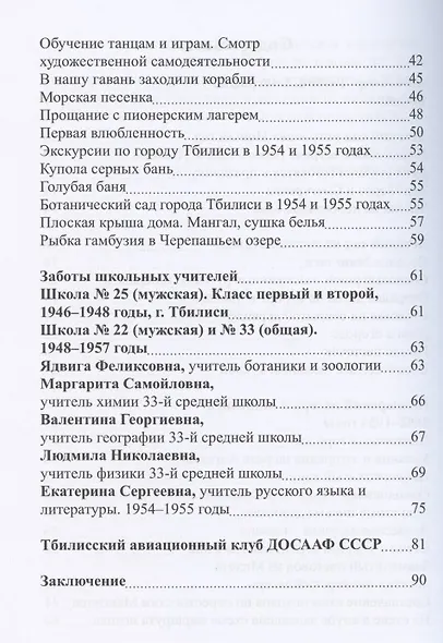 Дети солнца: воспоминания о детсаде и пионерлагере 1946-1954 годов - фото 3