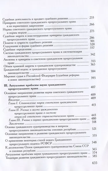 Избранные труды по гражданскому процессу. 2-е издание - фото 3