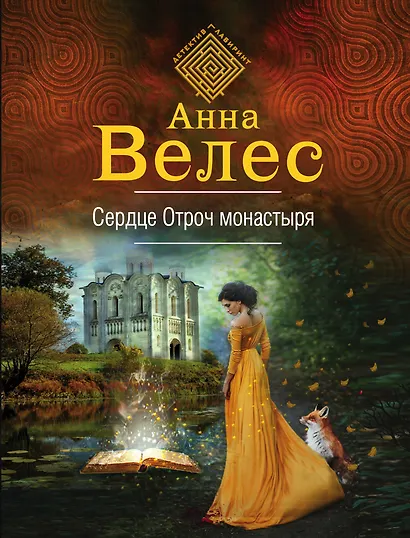 Сердце Отроч Монастыря - фото 1