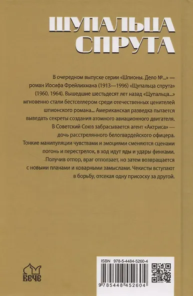 Щупальца спрута - фото 2