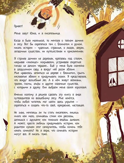 Я пишу книгу! (Книгусь) - фото 5
