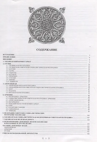 Энциклопедия. Денежные эмиссии Закавказья - фото 2