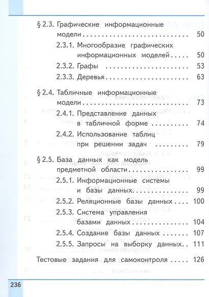 Информатика. 9 класс. Базовый уровень. Учебное пособие. В трех частях. Часть 2 (для слабовидящих обучающихся). ФГОС 2021 - фото 3
