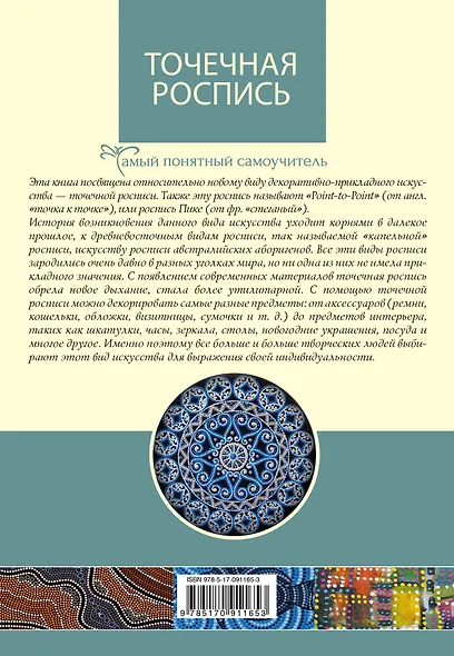 Точечная роспись - фото 2