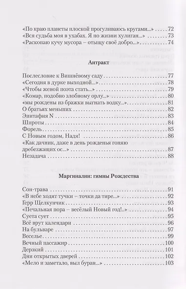 Диафан. Стихотворения - фото 5