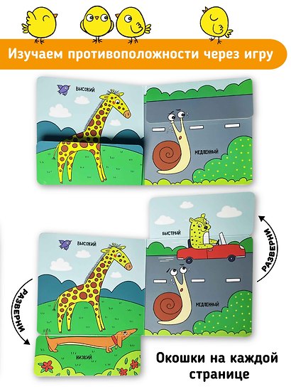 Большой-маленький и другие противоположности - фото 3