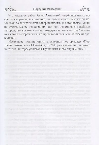 Портреты заговорили. Пушкин, Фикельмон и Дантес - фото 5