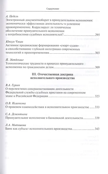 Принудительное исполнение: современное состояние и векторы развития - фото 6